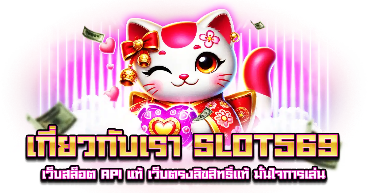 เกี่ยวกับเรา
