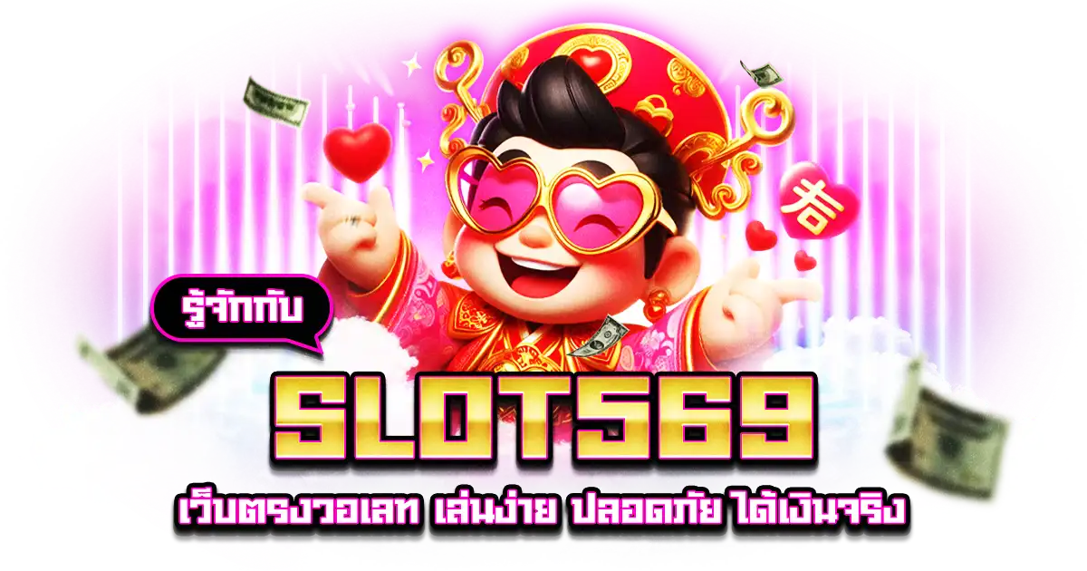 เว็บตรงวอเลท