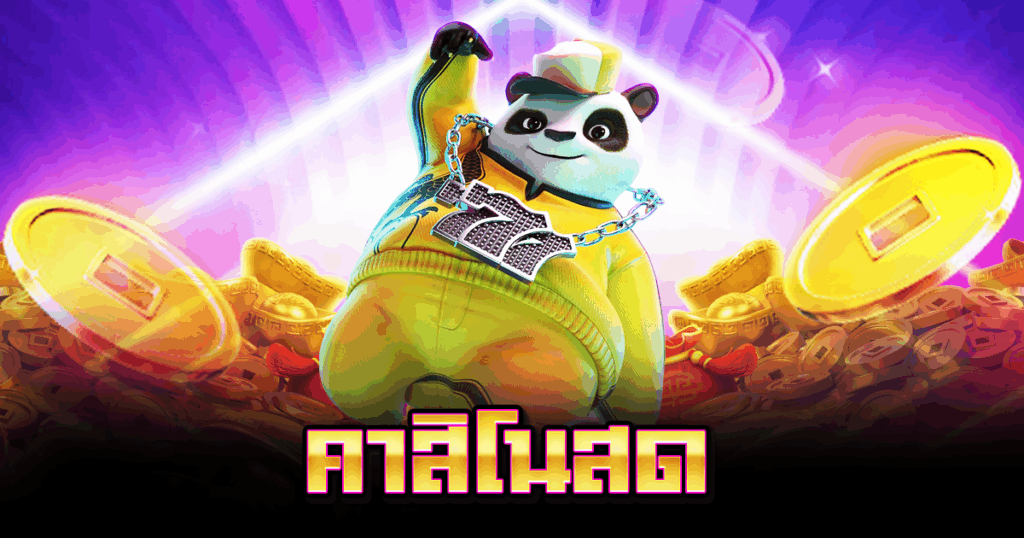 คาสิโนสด